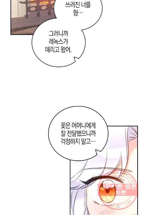 악녀의 딸로 태어났다 9화 16
