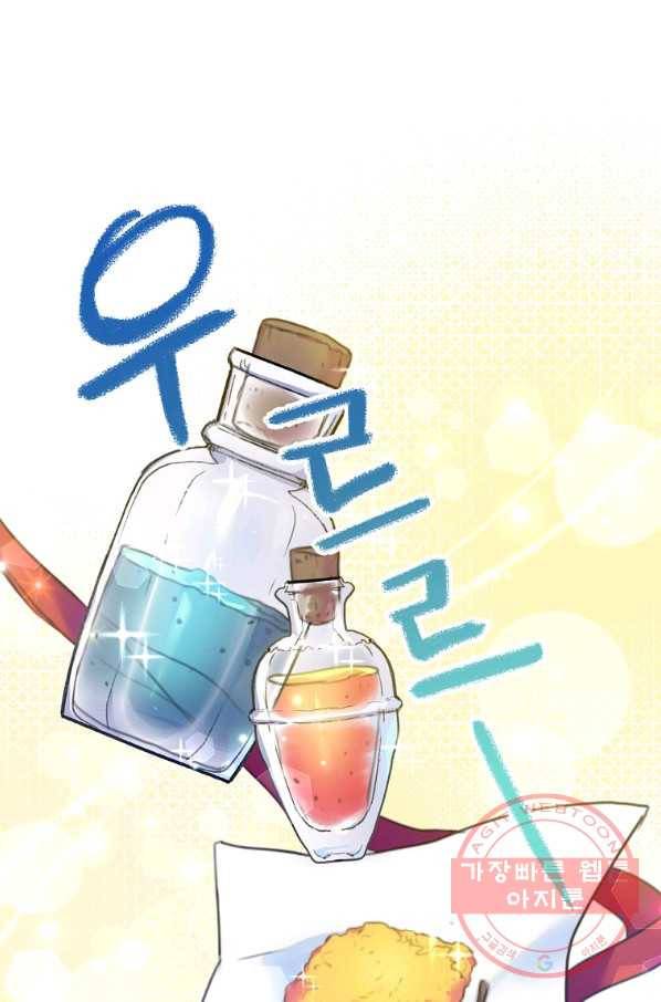 악녀의 딸로 태어났다 19화 1