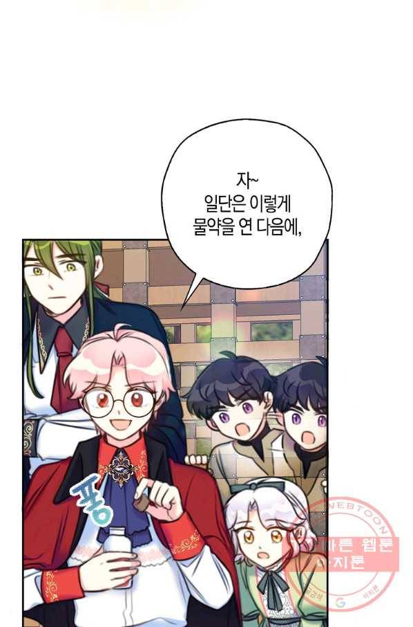 악녀의 딸로 태어났다 19화 3
