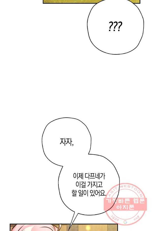 악녀의 딸로 태어났다 19화 7