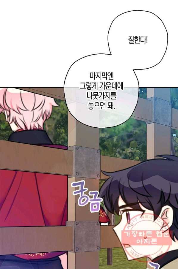 악녀의 딸로 태어났다 19화 16
