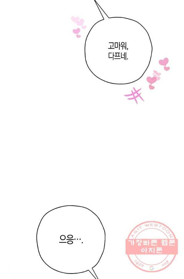 악녀의 딸로 태어났다 19화 20
