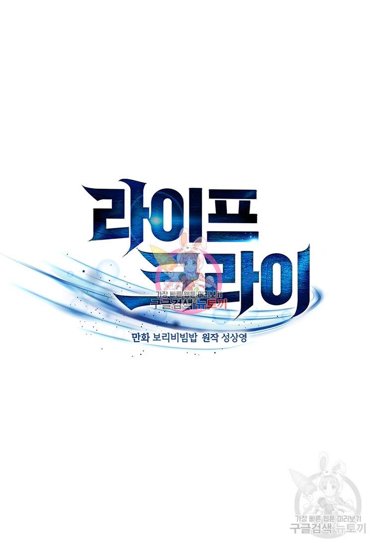 라이프 크라이 8화 1