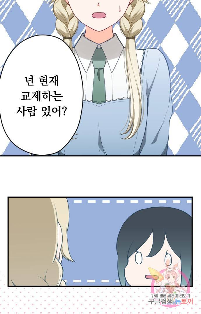 왕자 따위 필요 없어 154화 2
