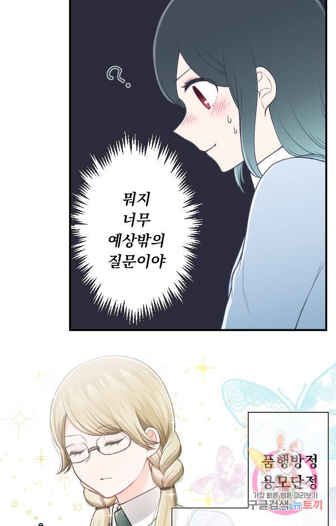 왕자 따위 필요 없어 154화 6