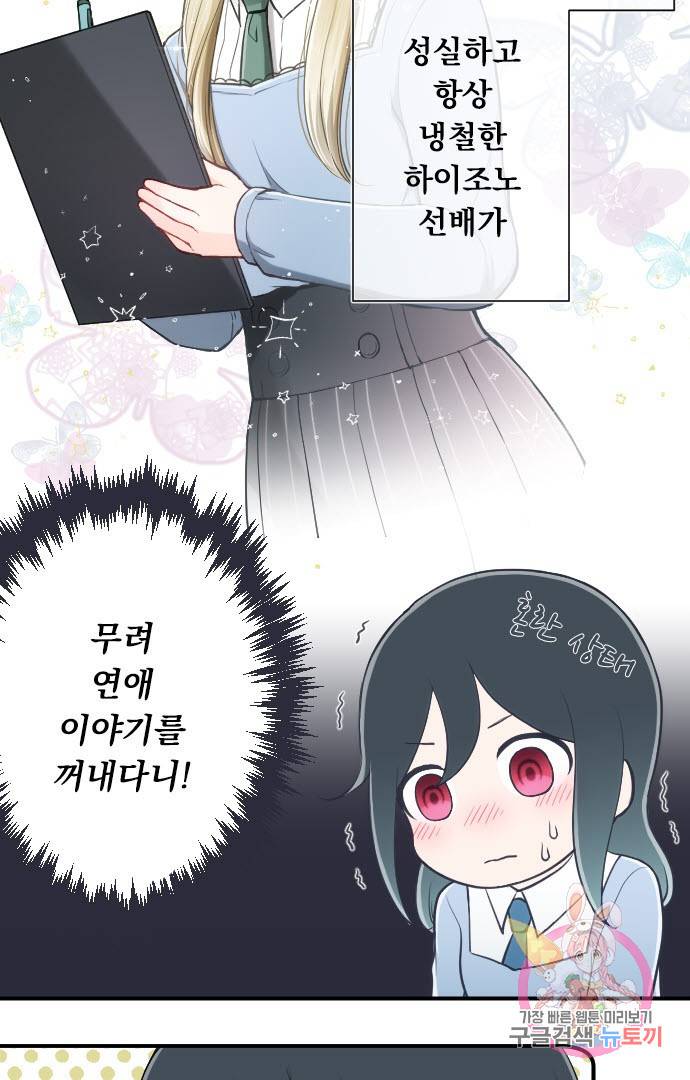 왕자 따위 필요 없어 154화 7