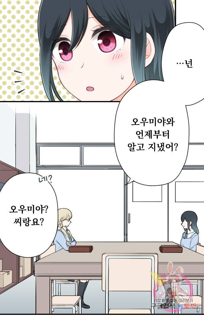 왕자 따위 필요 없어 154화 8