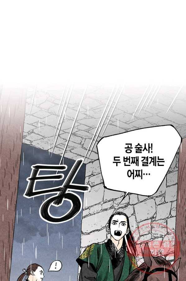 화화원행기 37화 1