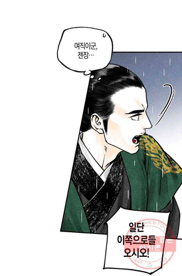 화화원행기 37화 4