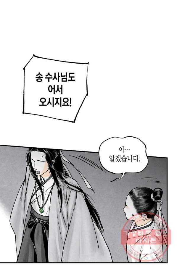 화화원행기 37화 5