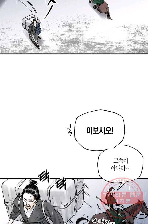화화원행기 37화 7