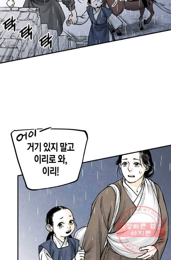 화화원행기 37화 8