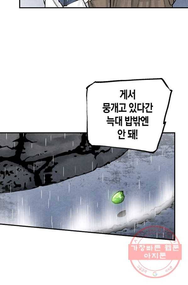화화원행기 37화 9