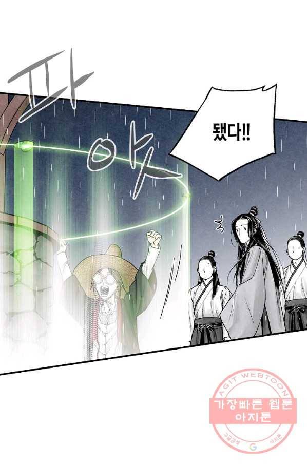 화화원행기 37화 10