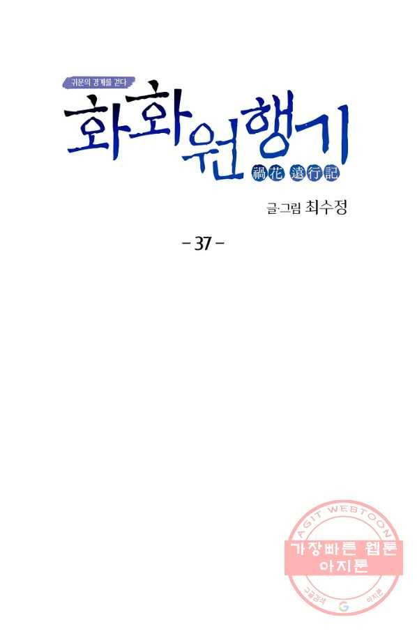 화화원행기 37화 12