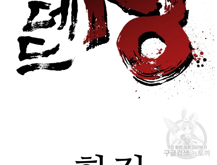언데드킹 341화 2