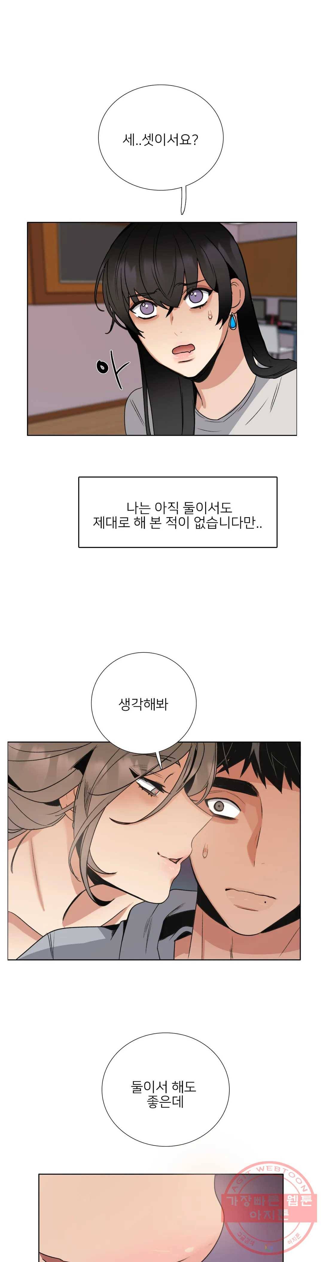 잠깐 사정이 있습니다 17화 어머나 1