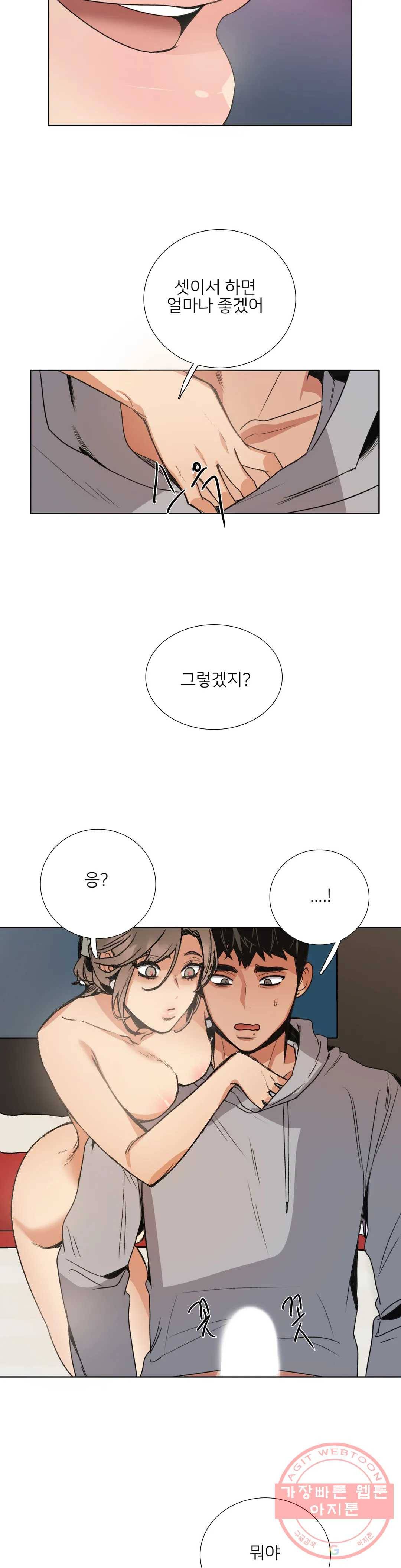 잠깐 사정이 있습니다 17화 어머나 2