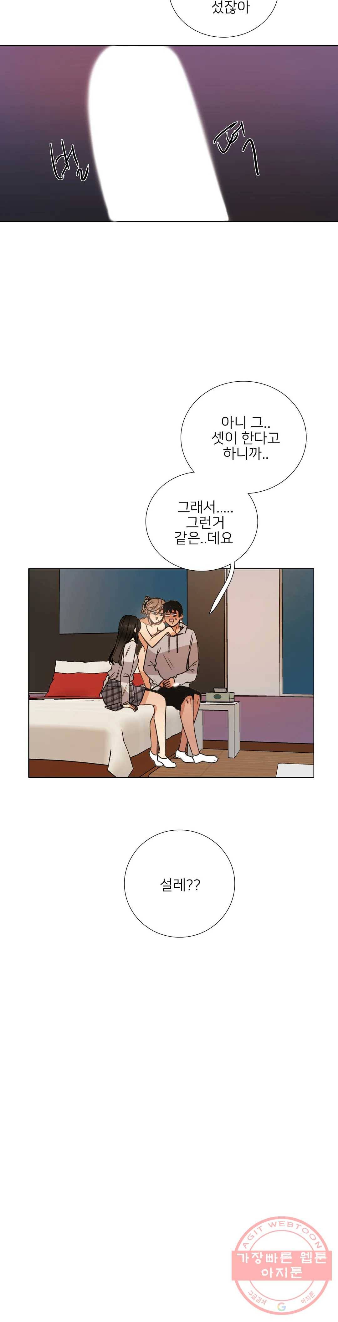 잠깐 사정이 있습니다 17화 어머나 3