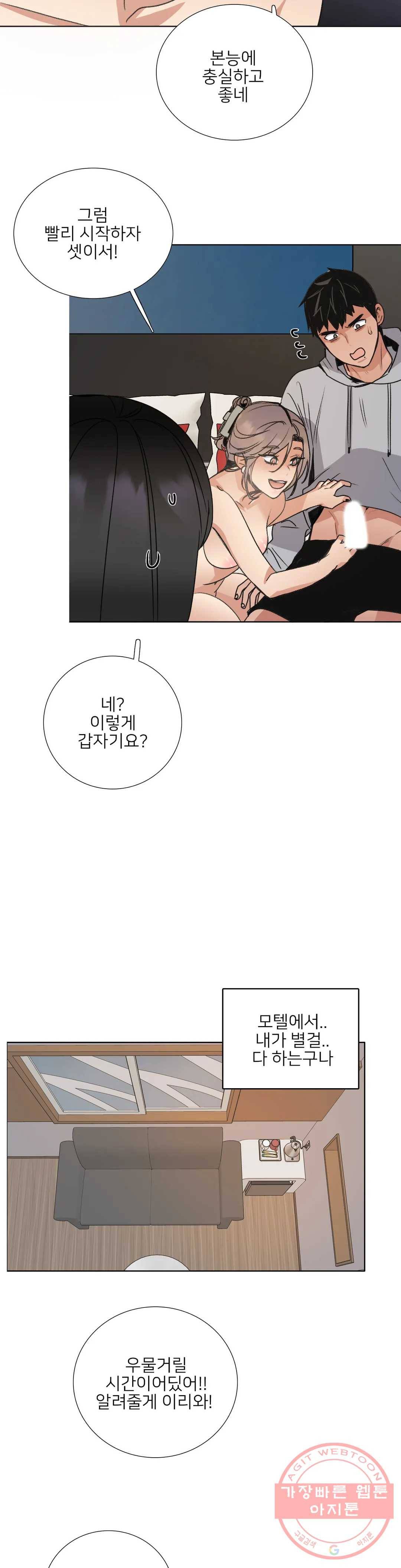 잠깐 사정이 있습니다 17화 어머나 5