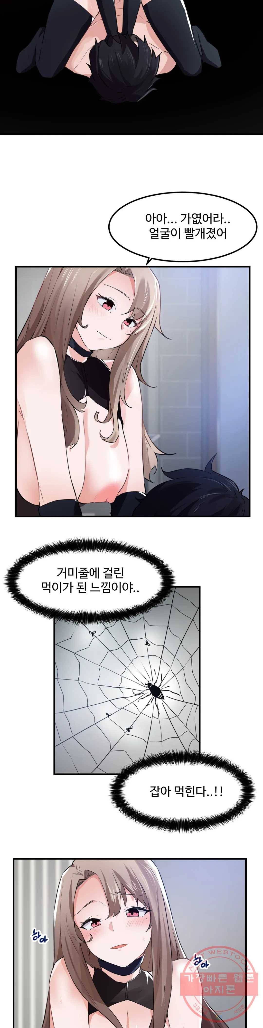 딸도둑이 될래! 54화 6