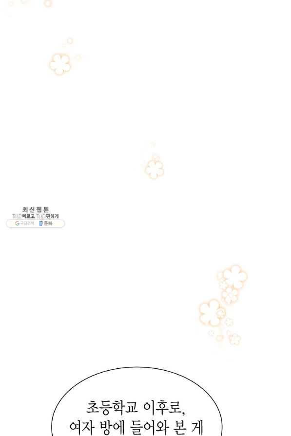 압도적 그대 68화 6