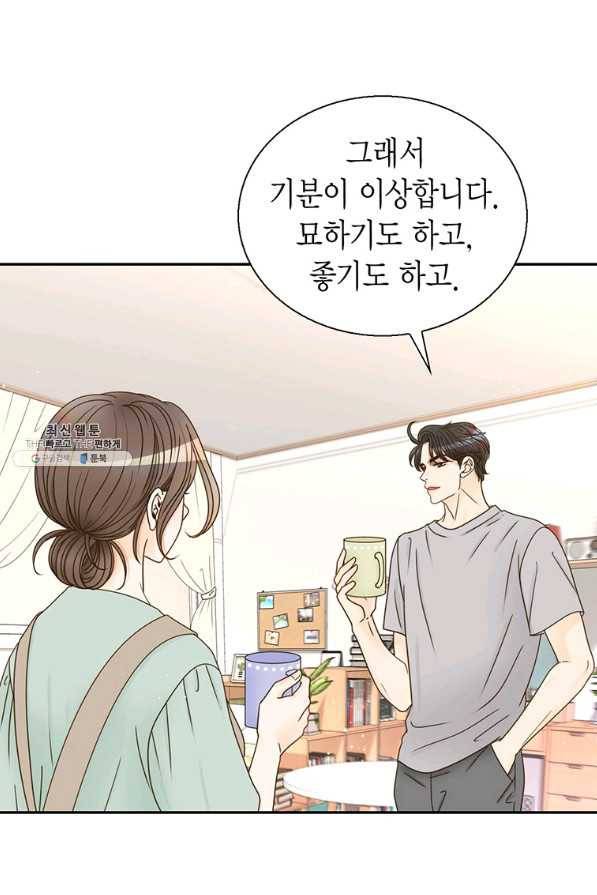 압도적 그대 68화 10