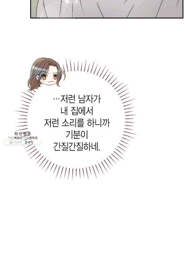 압도적 그대 68화 12
