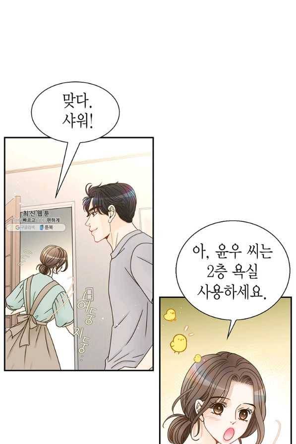 압도적 그대 68화 14