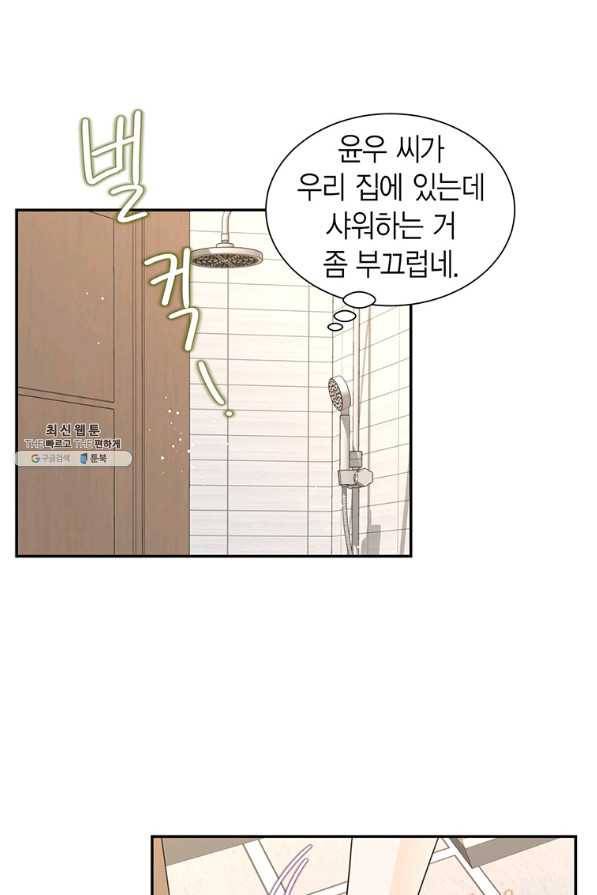 압도적 그대 68화 16