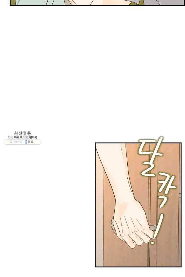 압도적 그대 68화 19
