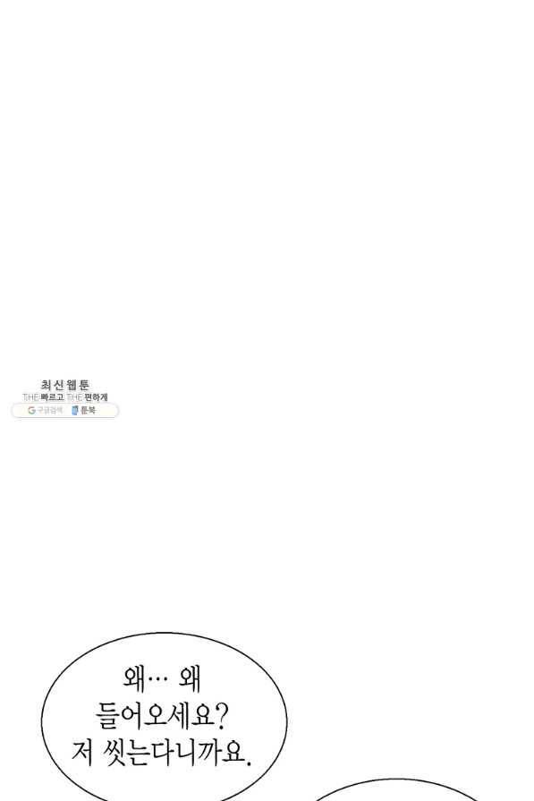 압도적 그대 68화 20