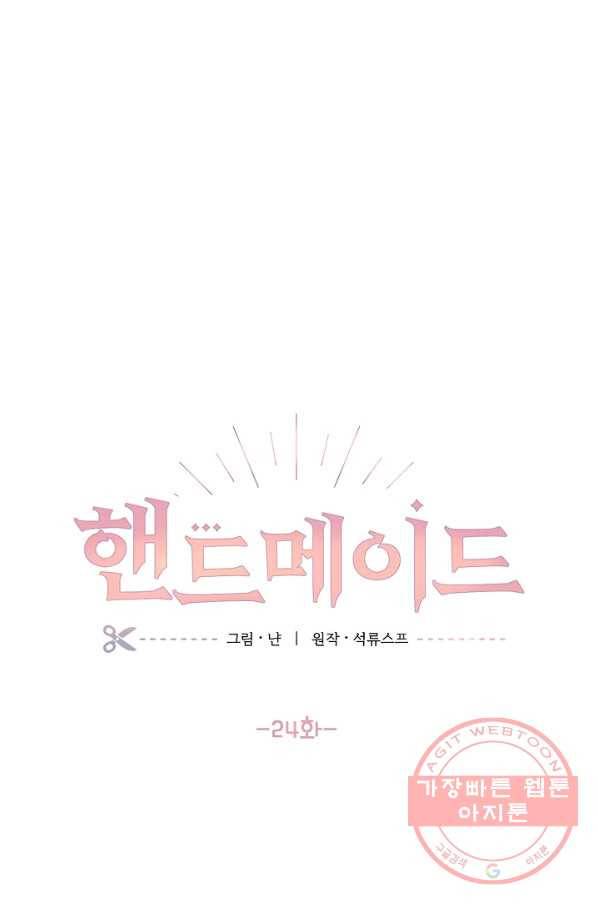 핸드메이드 24화 28