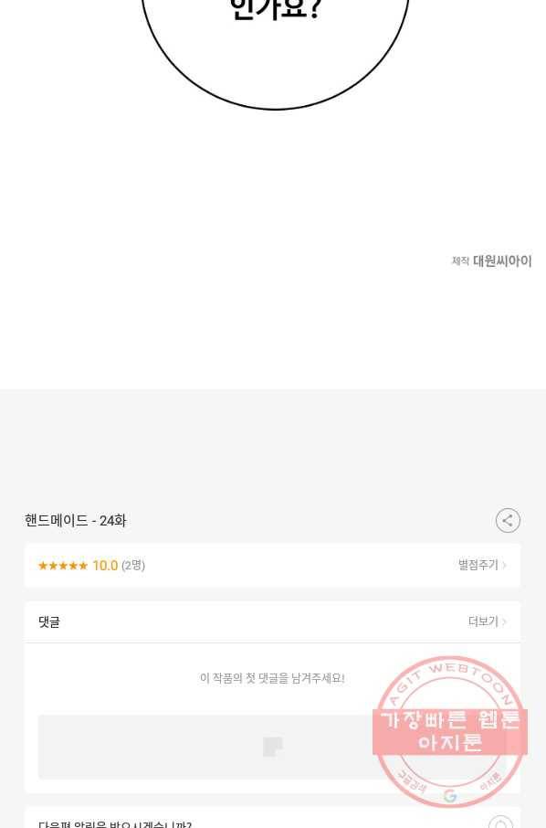 핸드메이드 24화 65