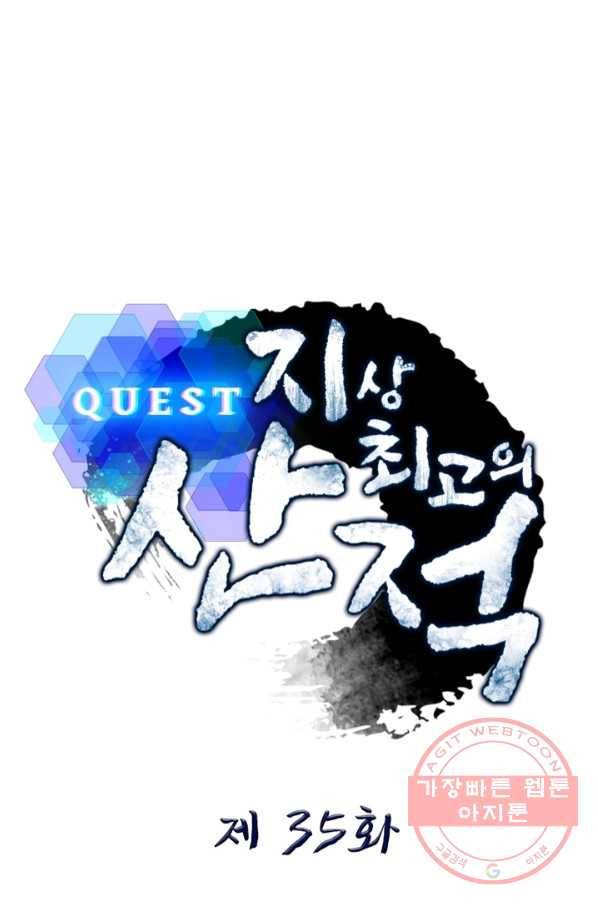 퀘스트 지상 최고의 산적 35화 5