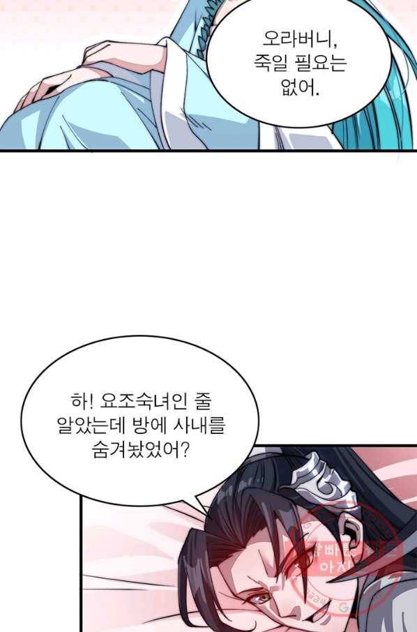 퀘스트 지상 최고의 산적 35화 7