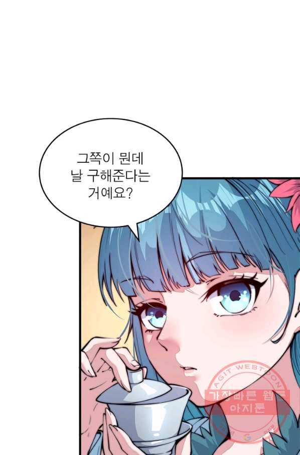 퀘스트 지상 최고의 산적 35화 17