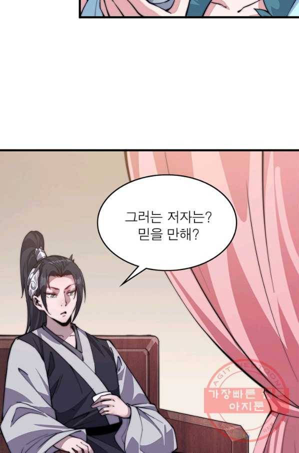 퀘스트 지상 최고의 산적 35화 18