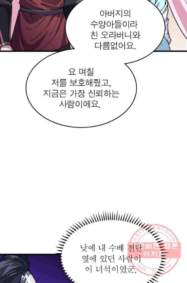 퀘스트 지상 최고의 산적 35화 20