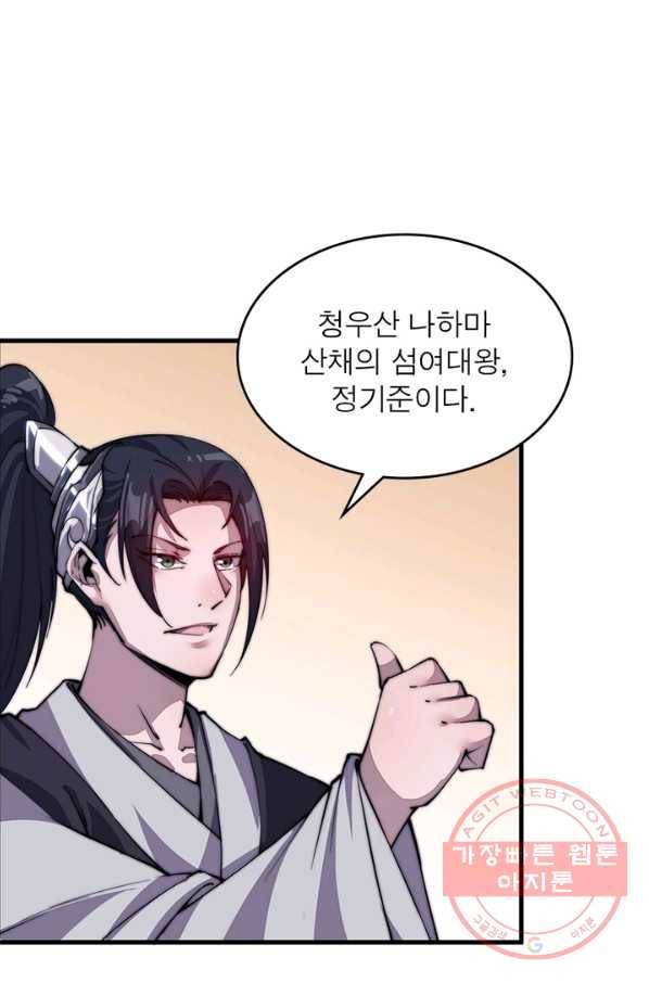퀘스트 지상 최고의 산적 35화 23