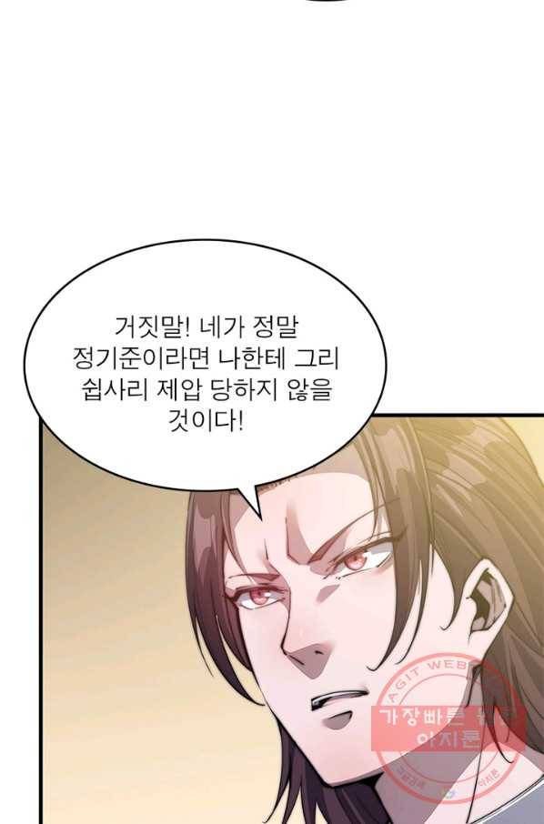 퀘스트 지상 최고의 산적 35화 25