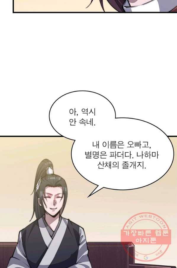 퀘스트 지상 최고의 산적 35화 26