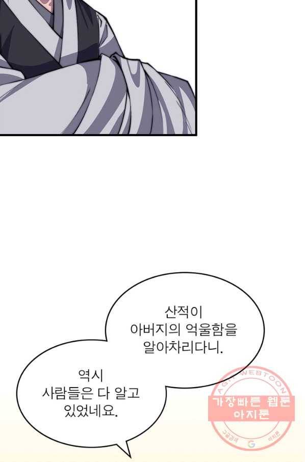 퀘스트 지상 최고의 산적 35화 30
