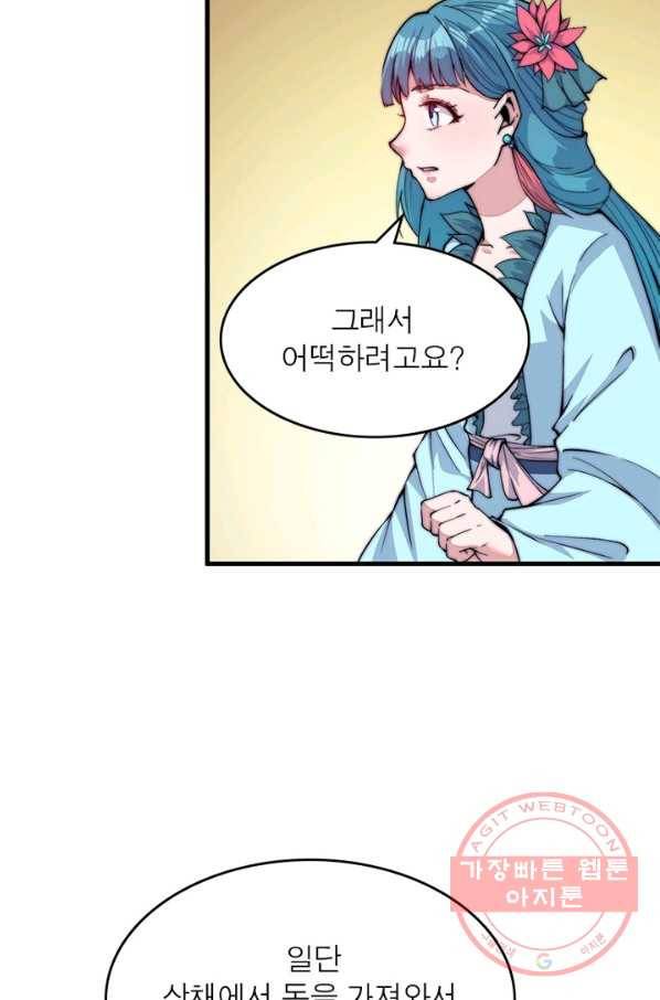 퀘스트 지상 최고의 산적 35화 33