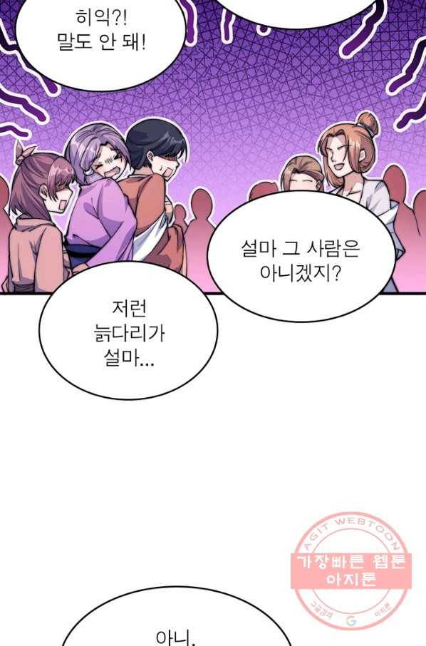 퀘스트 지상 최고의 산적 35화 40