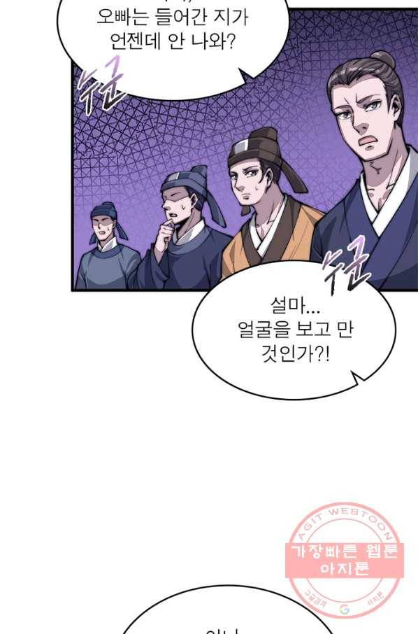 퀘스트 지상 최고의 산적 35화 41