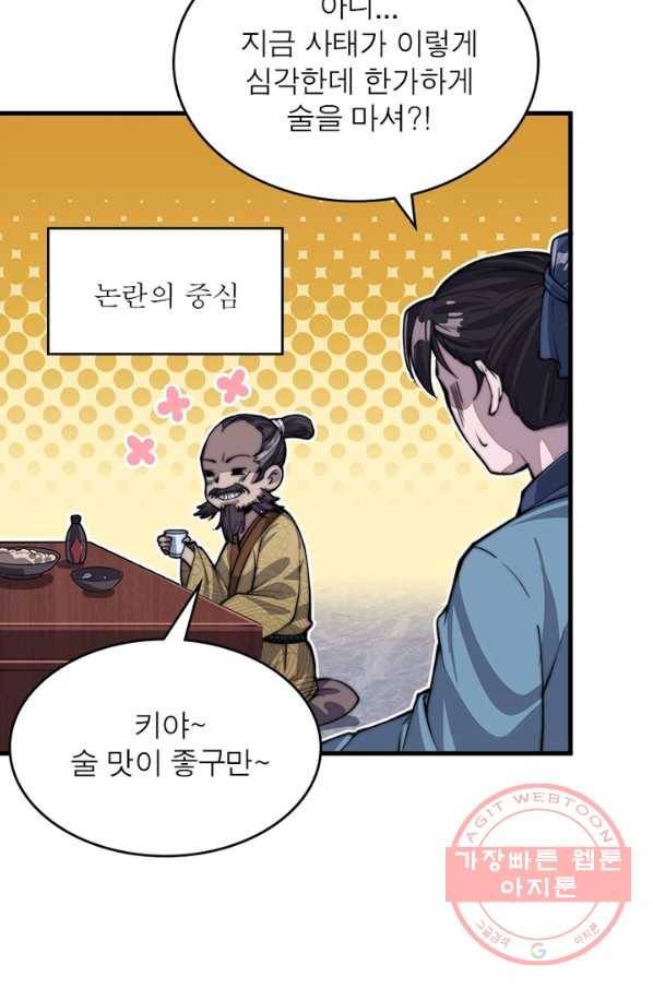 퀘스트 지상 최고의 산적 35화 42