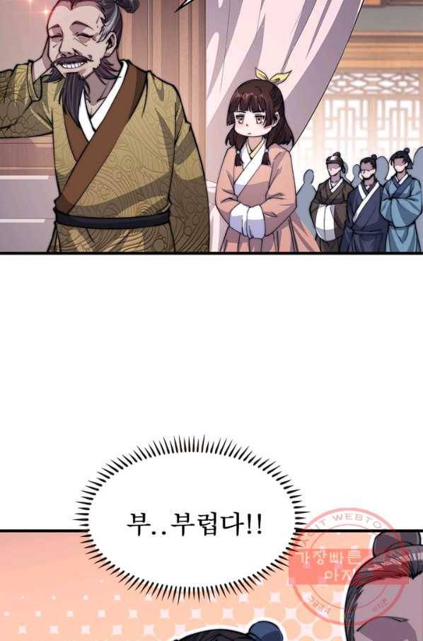 퀘스트 지상 최고의 산적 35화 45