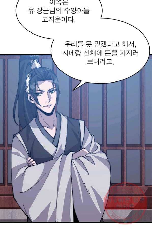 퀘스트 지상 최고의 산적 35화 49