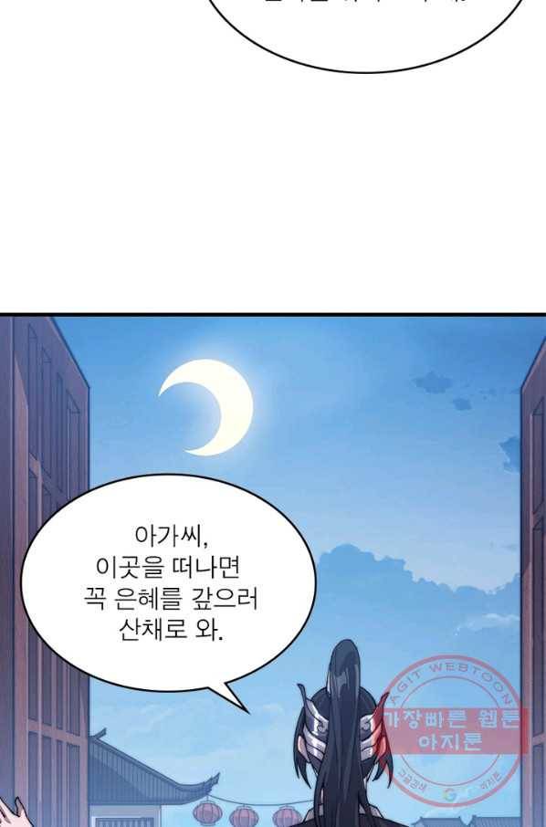 퀘스트 지상 최고의 산적 35화 51